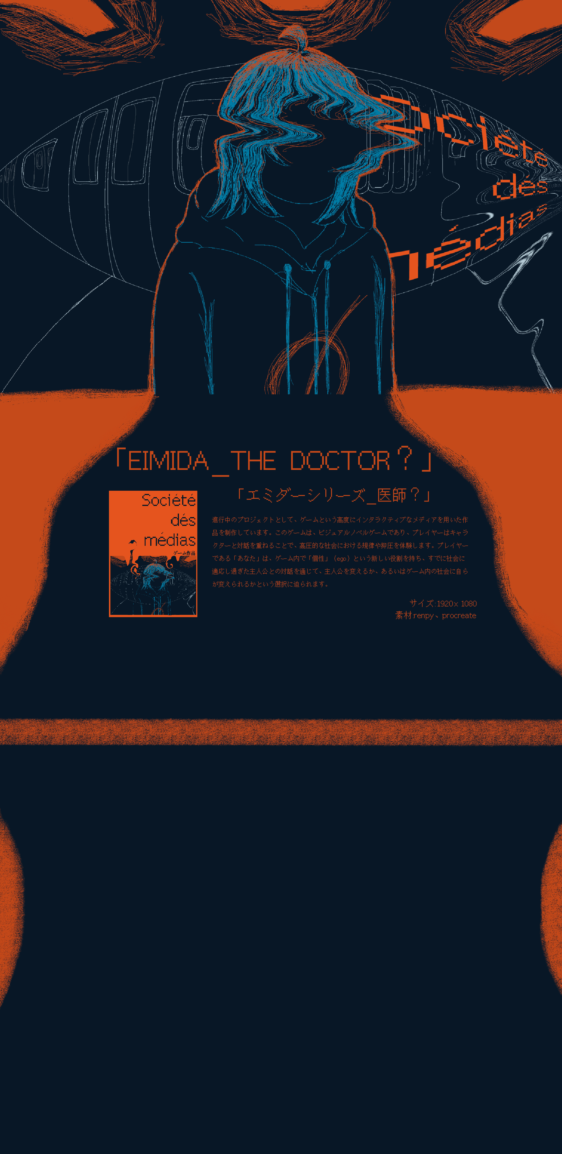 Tall EMIDA character and project sheet drawn in blue and orange, with a train-like tunnel and Japanese project text